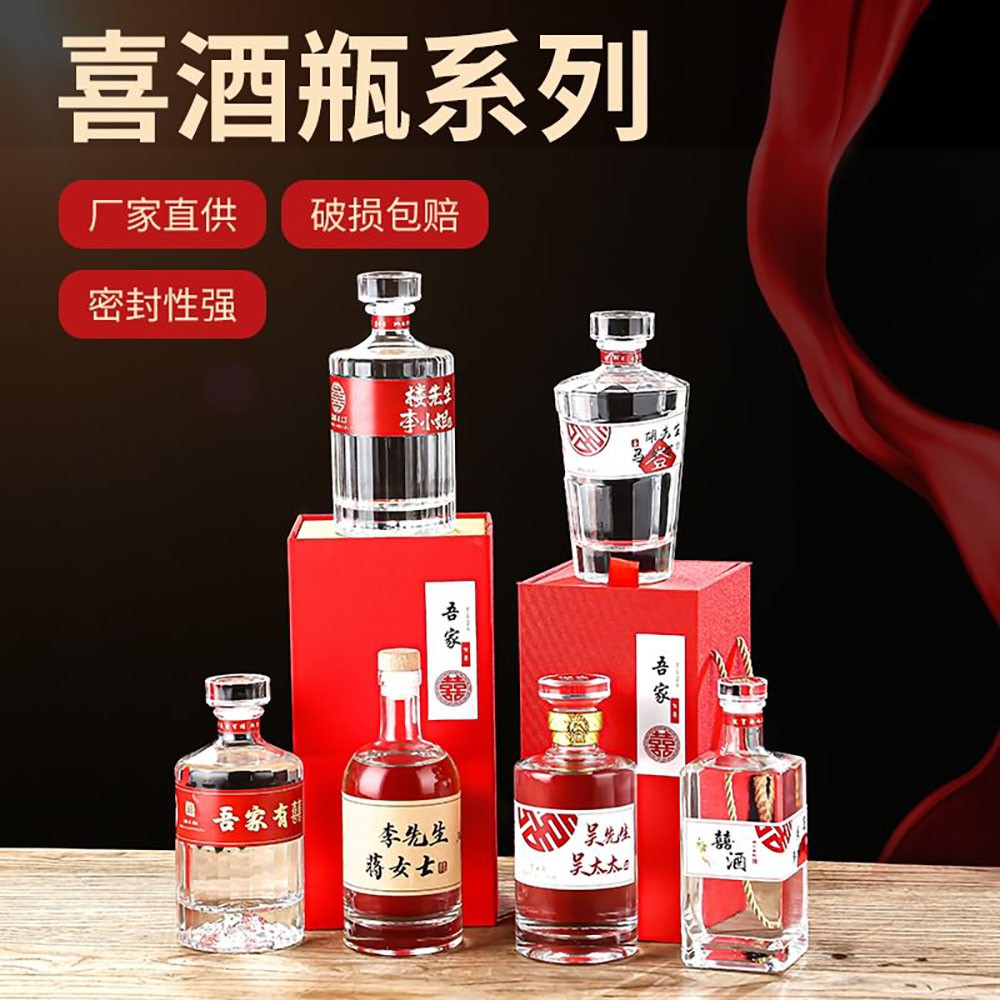 喜宴酒瓶