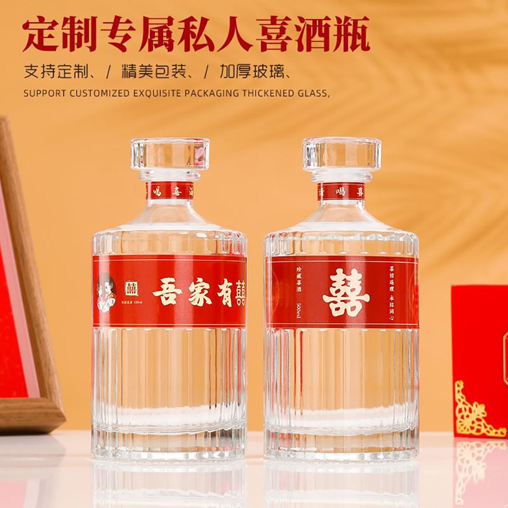 喜宴酒瓶