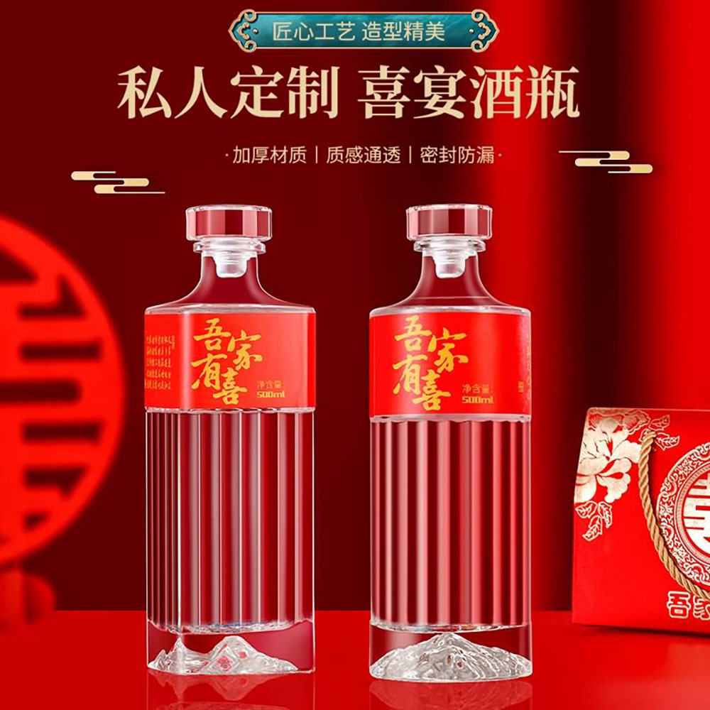 喜宴酒瓶