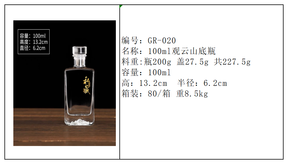 瓶子价格表22_Sheet1(21).png